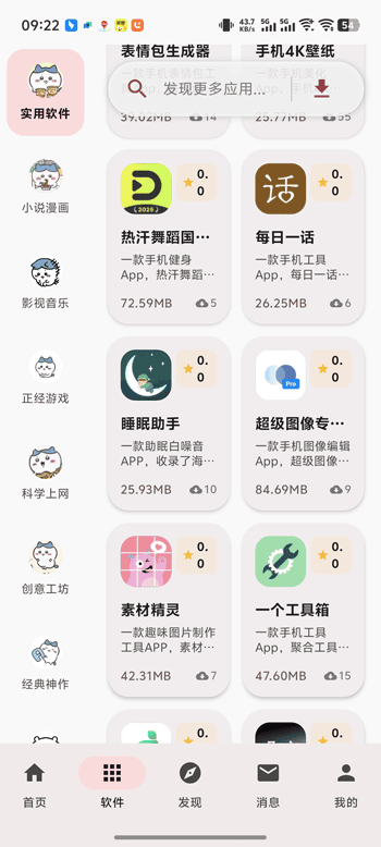 喵盒社区 app 首页发现界面